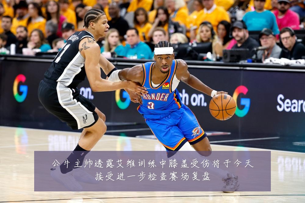 公牛主帅透露艾维训练中膝盖受伤将于今天接受进一步检查赛场复盘